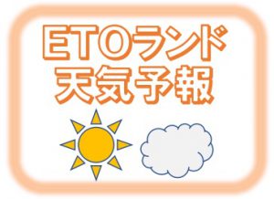 ｅｔｏランド 公式サイト 宮崎県延岡市のレジャー施設ｅｔｏランド えとらんど